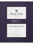 Подарунковий сертифікат на суму 4000грн Подарунковий сертифікат на суму 4000грн