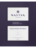 Подарунковий сертифікат на суму 5000грн Подарунковий сертифікат на суму 5000грн